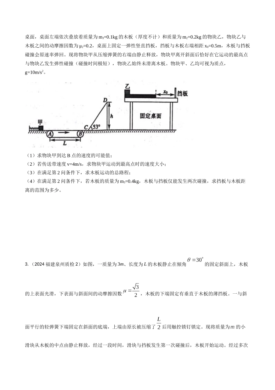 模型10多过程模型(学生版)-动量守恒的十种模型解读和针对性训练.docx_第3页