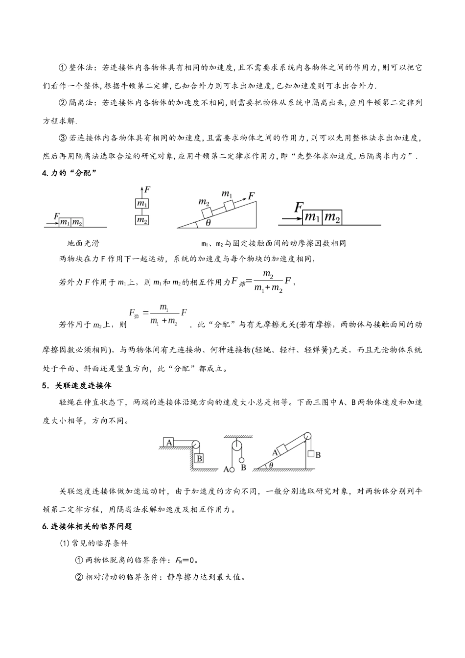 模型11 连接体问题(教师版).docx_第2页