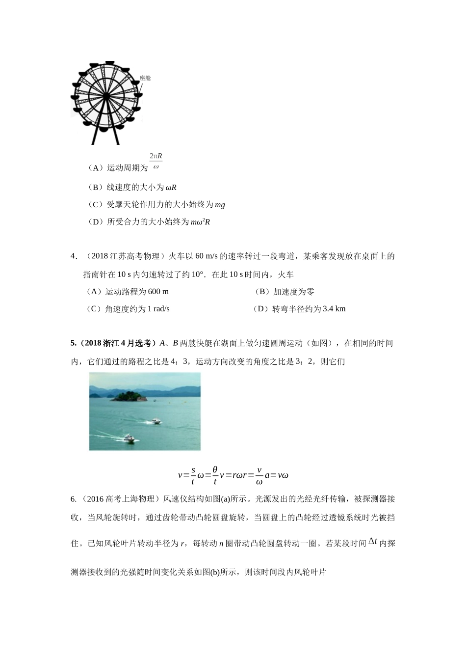 模型11 匀速圆周运动模型(原卷版).docx_第2页