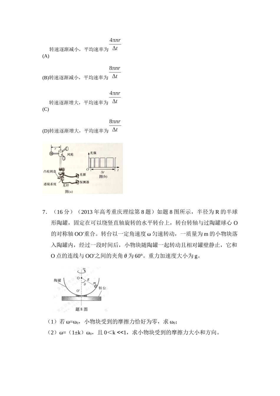 模型11 匀速圆周运动模型(原卷版).docx_第3页