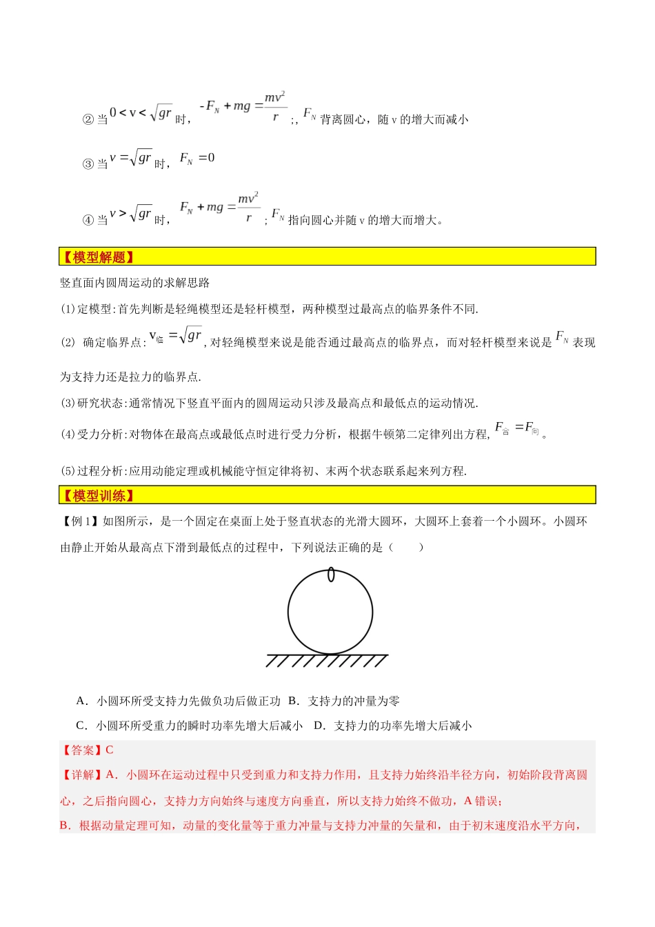 模型11、竖直面圆周运动(解析版).docx_第2页
