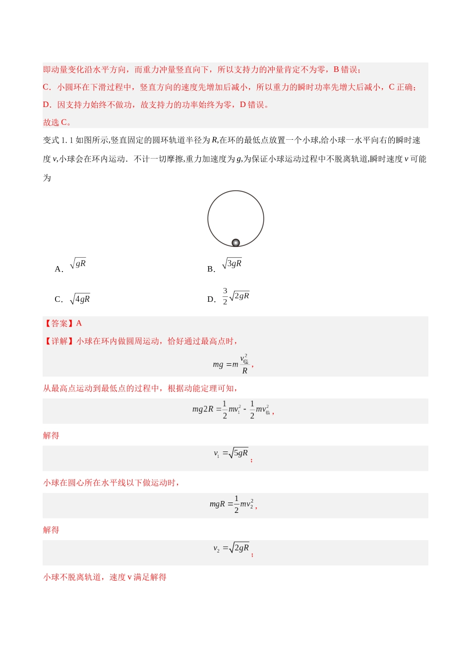 模型11、竖直面圆周运动(解析版).docx_第3页