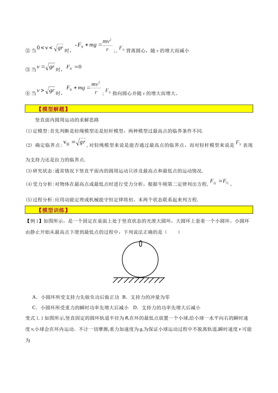 模型11、竖直面圆周运动(原卷版).docx_第2页