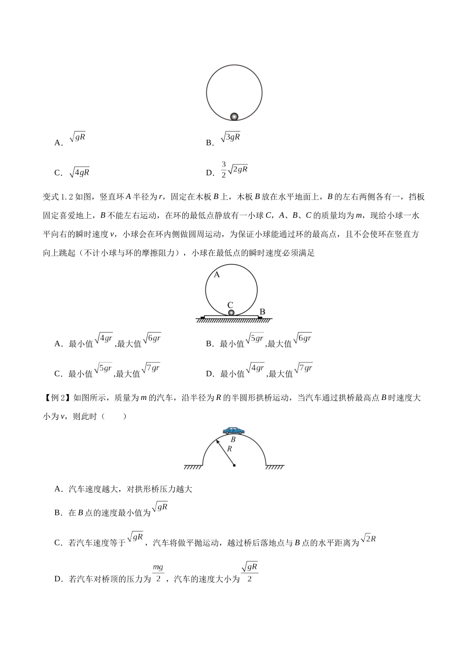 模型11、竖直面圆周运动(原卷版).docx_第3页