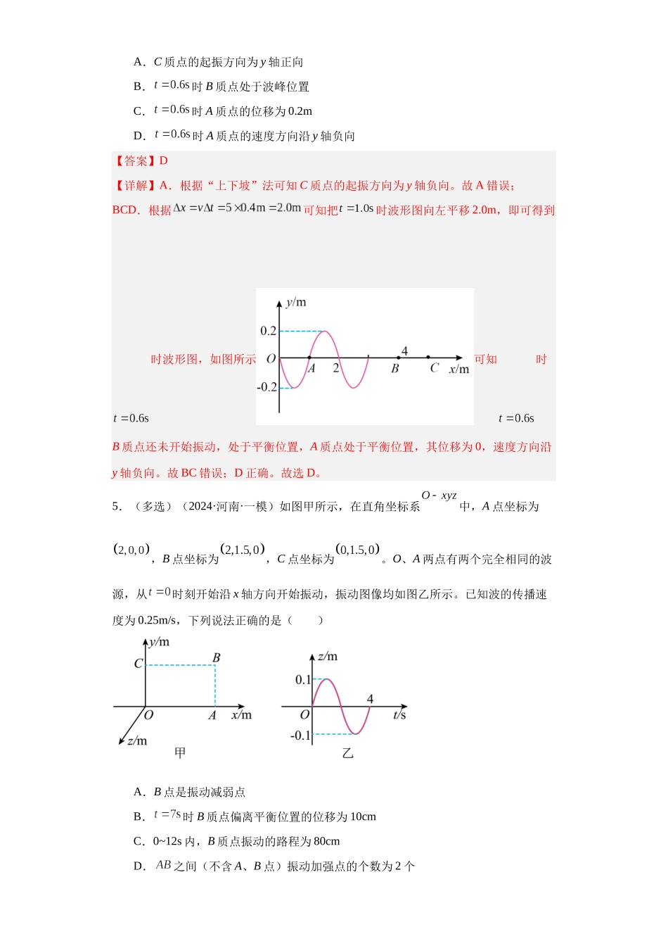 专题12 机械振动、机械波(解析版).docx_第3页