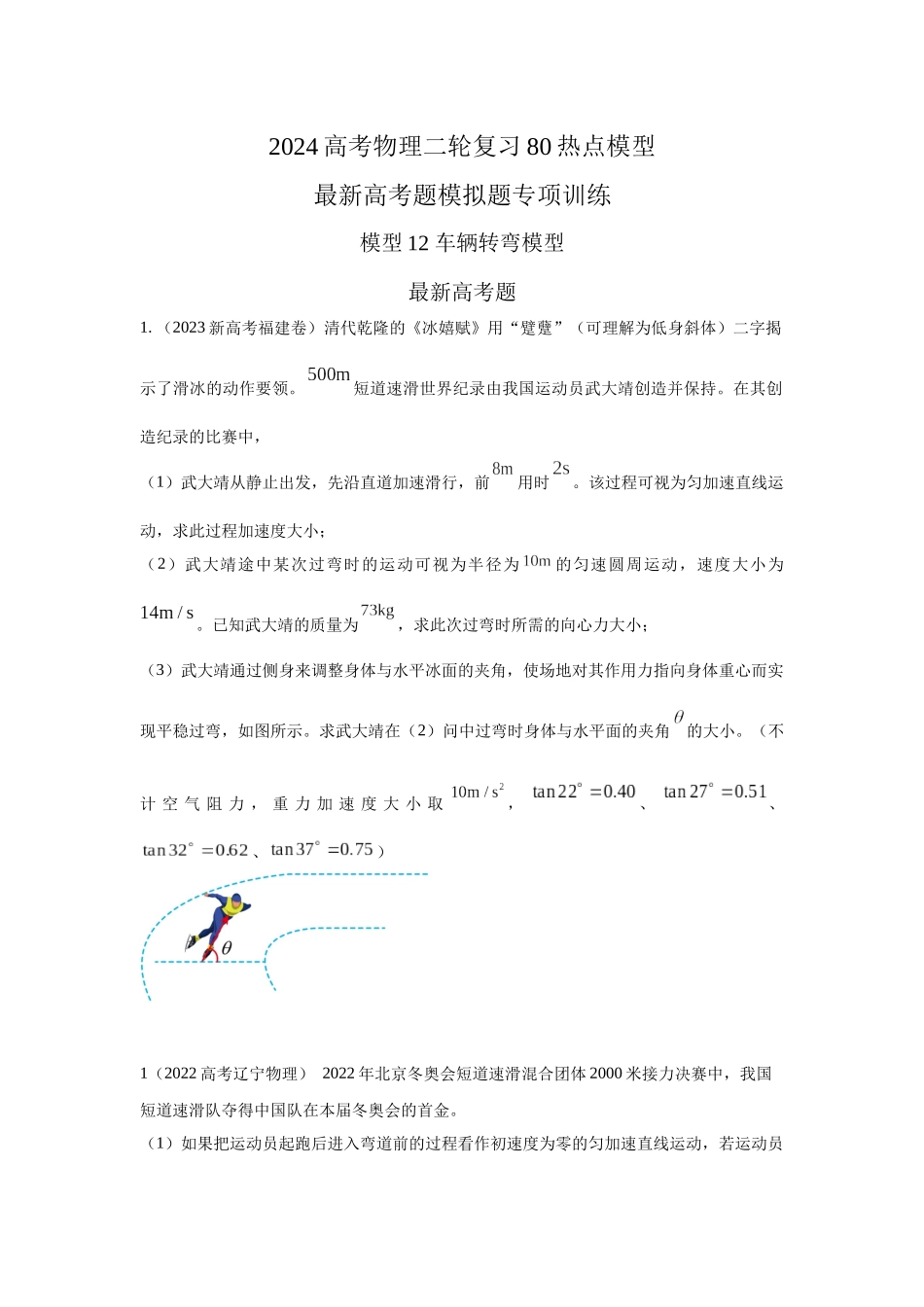模型12 车辆转弯模型（原卷版）.docx_第1页