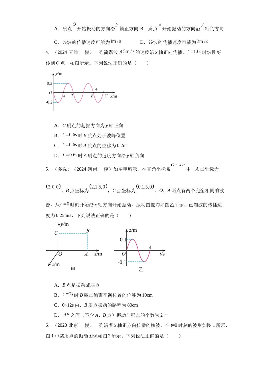 专题12 机械振动、机械波(原卷版).docx_第2页
