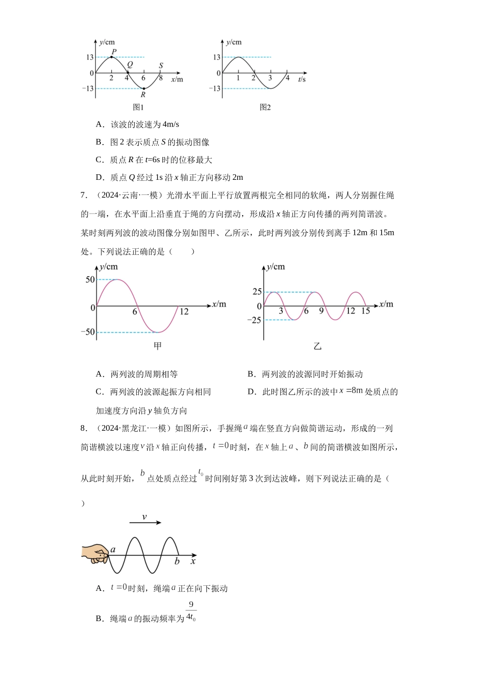 专题12 机械振动、机械波(原卷版).docx_第3页