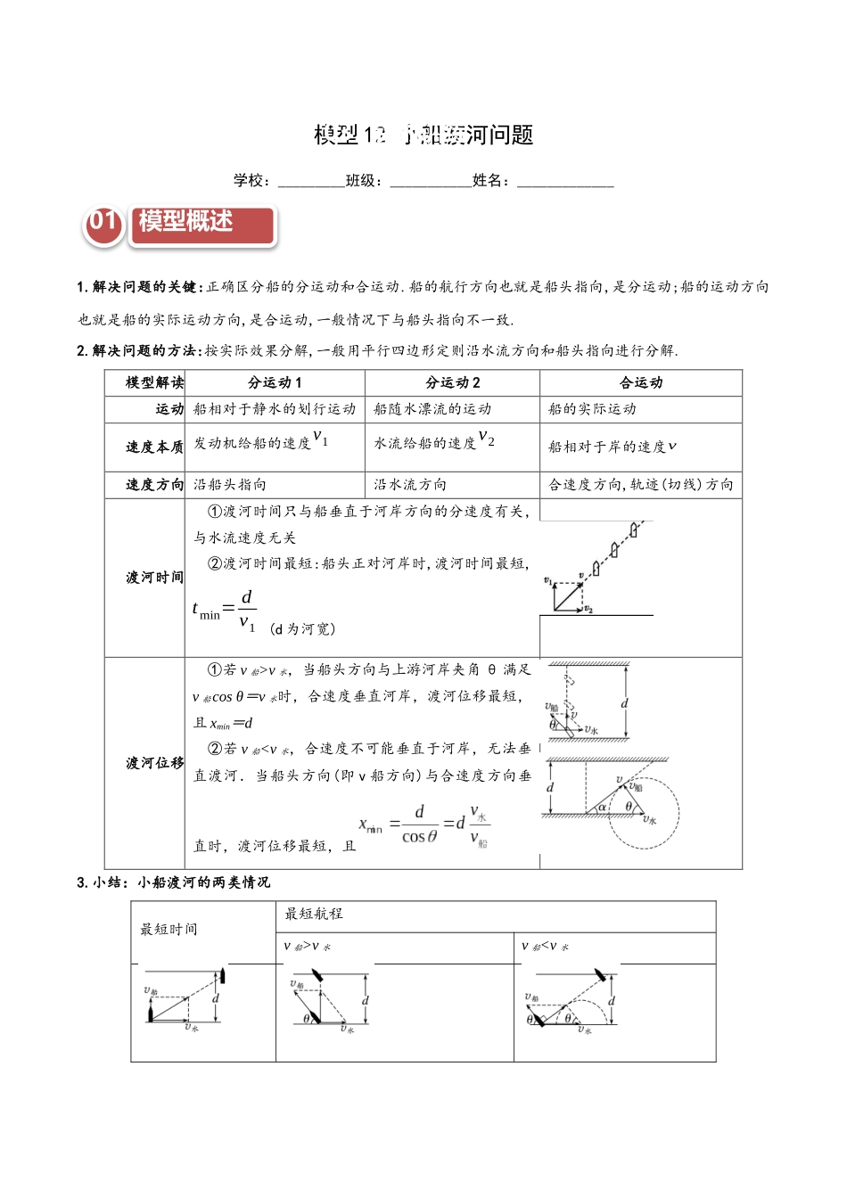 模型12 小船渡河问题(教师版).docx_第1页