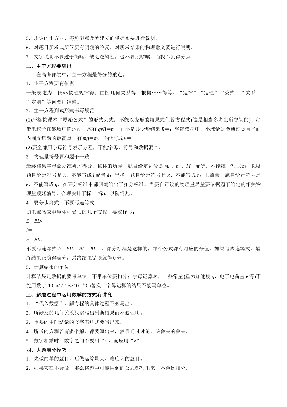 专题12 计算题解题技巧(题型专练)(全国通用)(教师版).docx_第2页