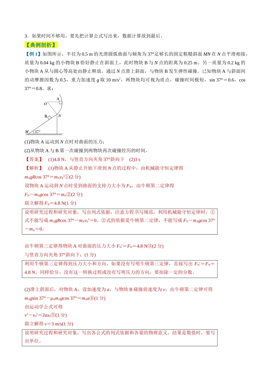 专题12 计算题解题技巧(题型专练)(全国通用)(教师版).docx_第3页