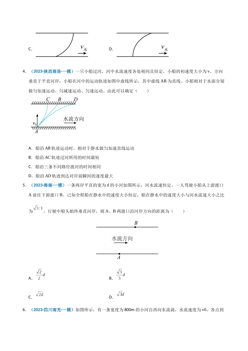 模型12 小船渡河问题（学生版）.docx_第3页
