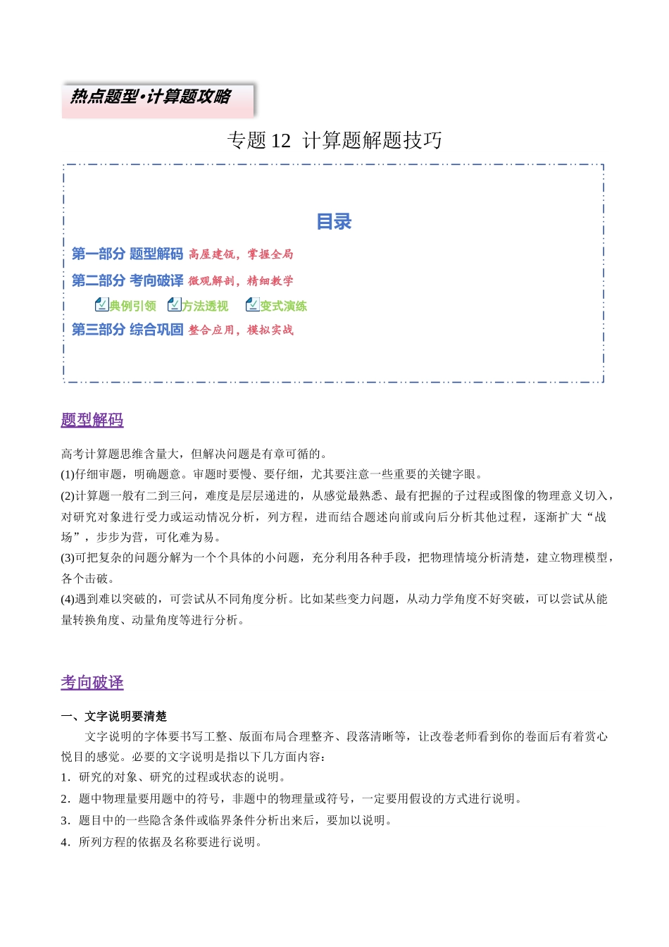 专题12 计算题解题技巧(题型专练)(全国通用)(学生版).docx_第1页
