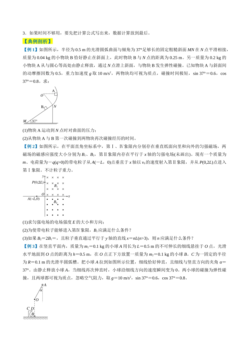 专题12 计算题解题技巧(题型专练)(全国通用)(学生版).docx_第3页