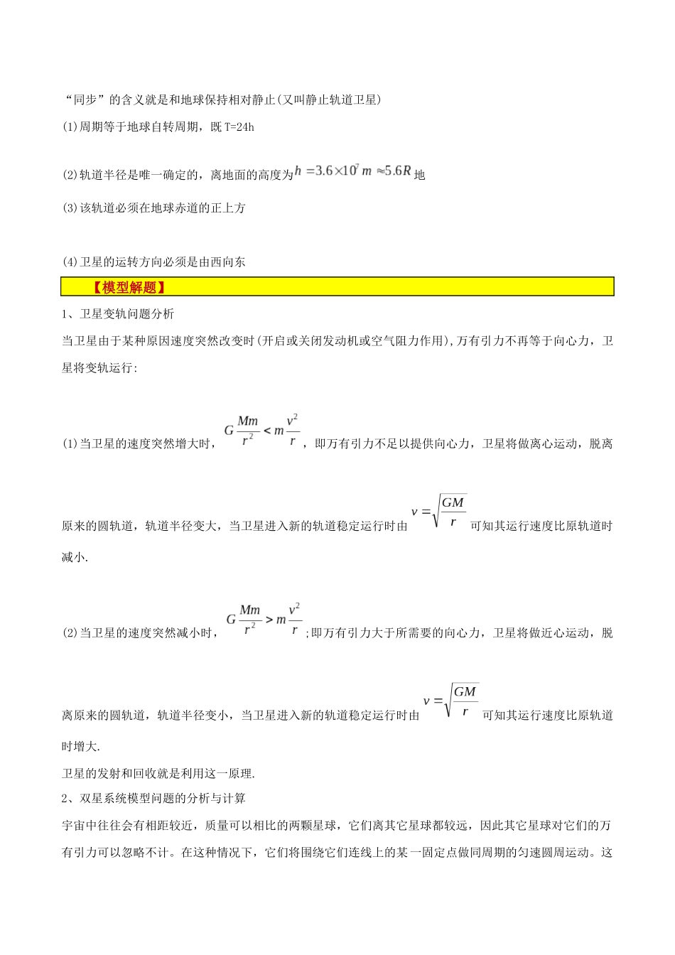 模型12、行星模型 （解析版）.docx_第2页
