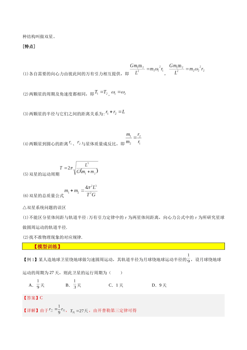 模型12、行星模型 （解析版）.docx_第3页