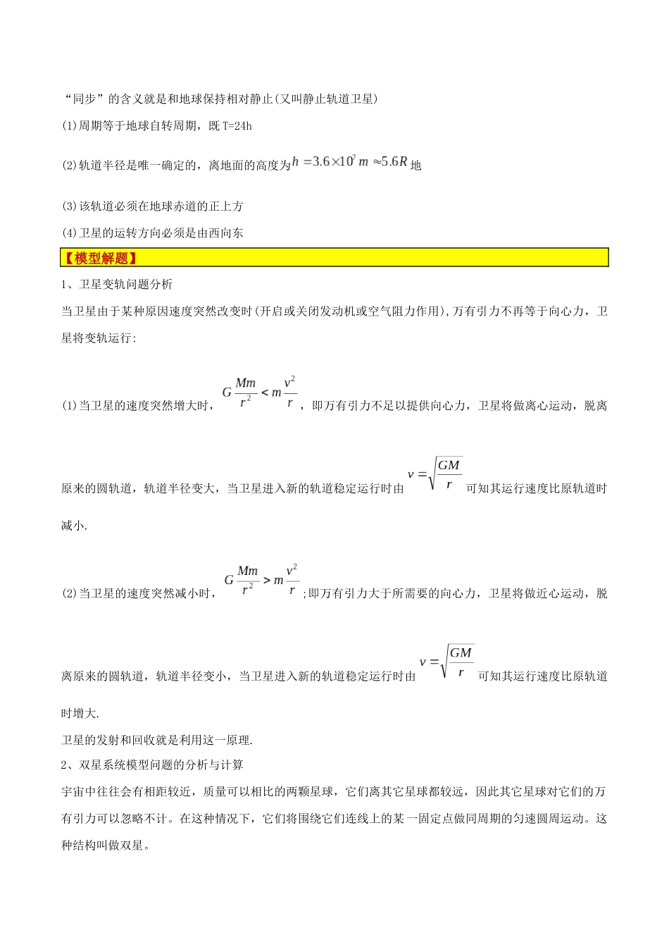 模型12、行星模型 （原卷版）.docx_第2页