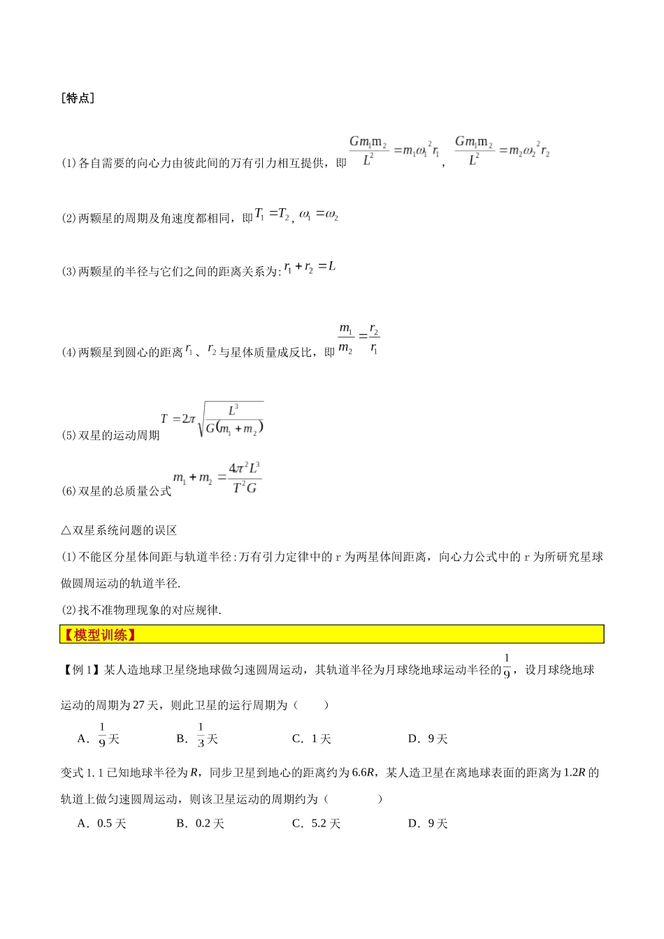 模型12、行星模型 （原卷版）.docx_第3页