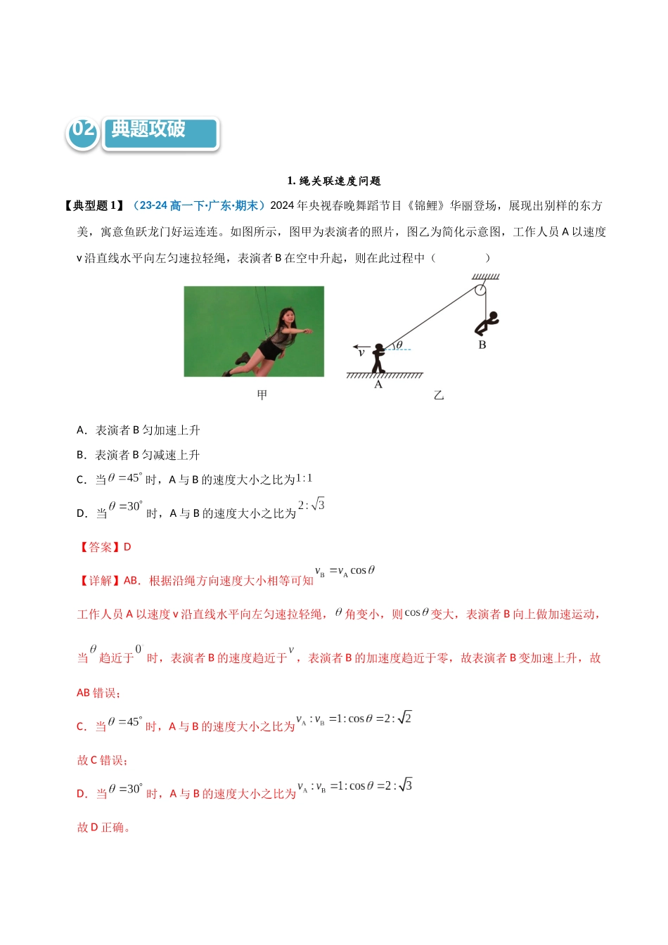 模型13 关联速度问题（教师版）.docx_第2页