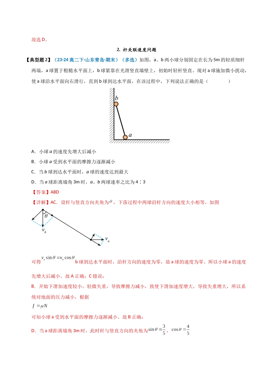 模型13 关联速度问题（教师版）.docx_第3页