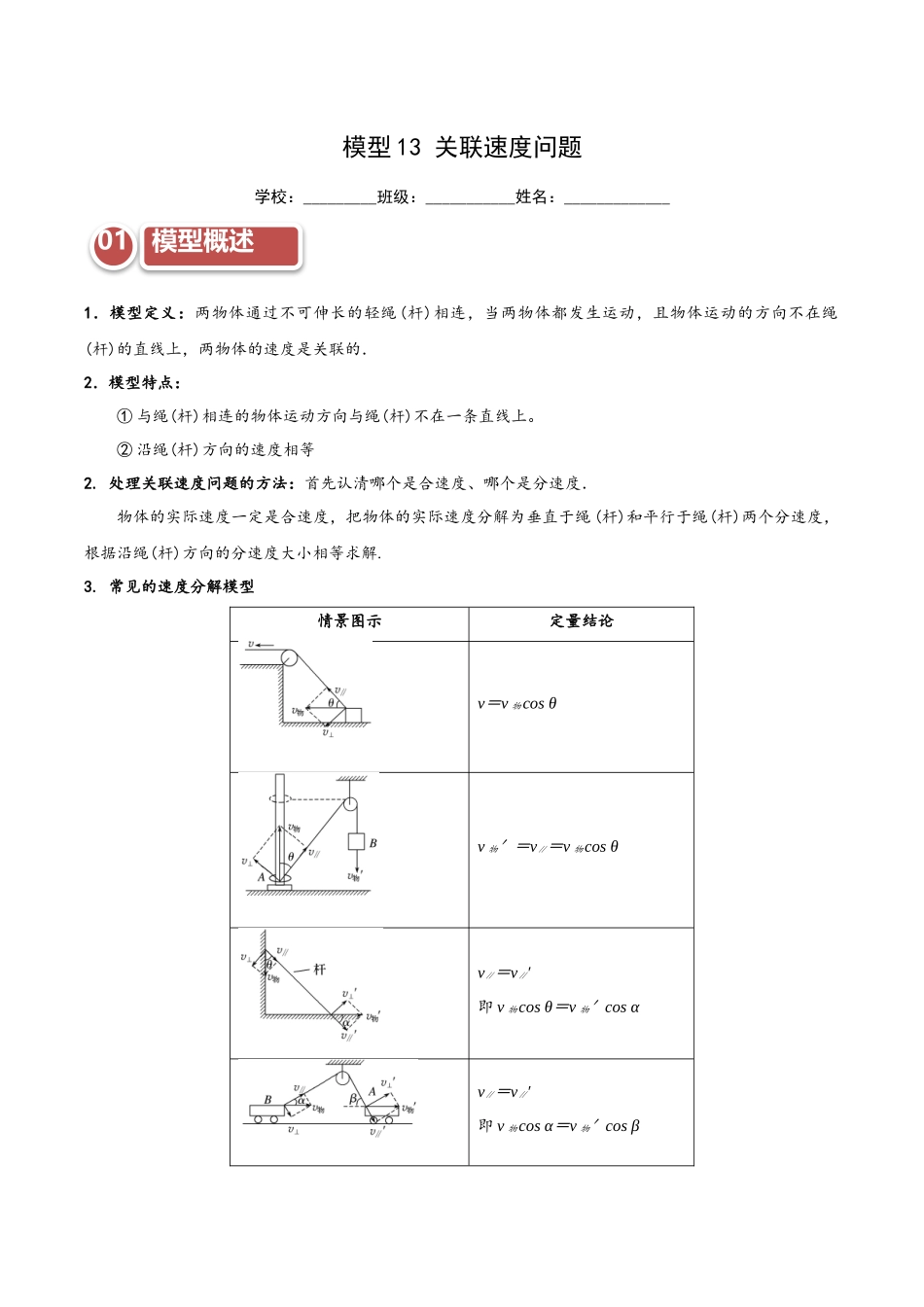 模型13 关联速度问题（学生版）.docx_第1页