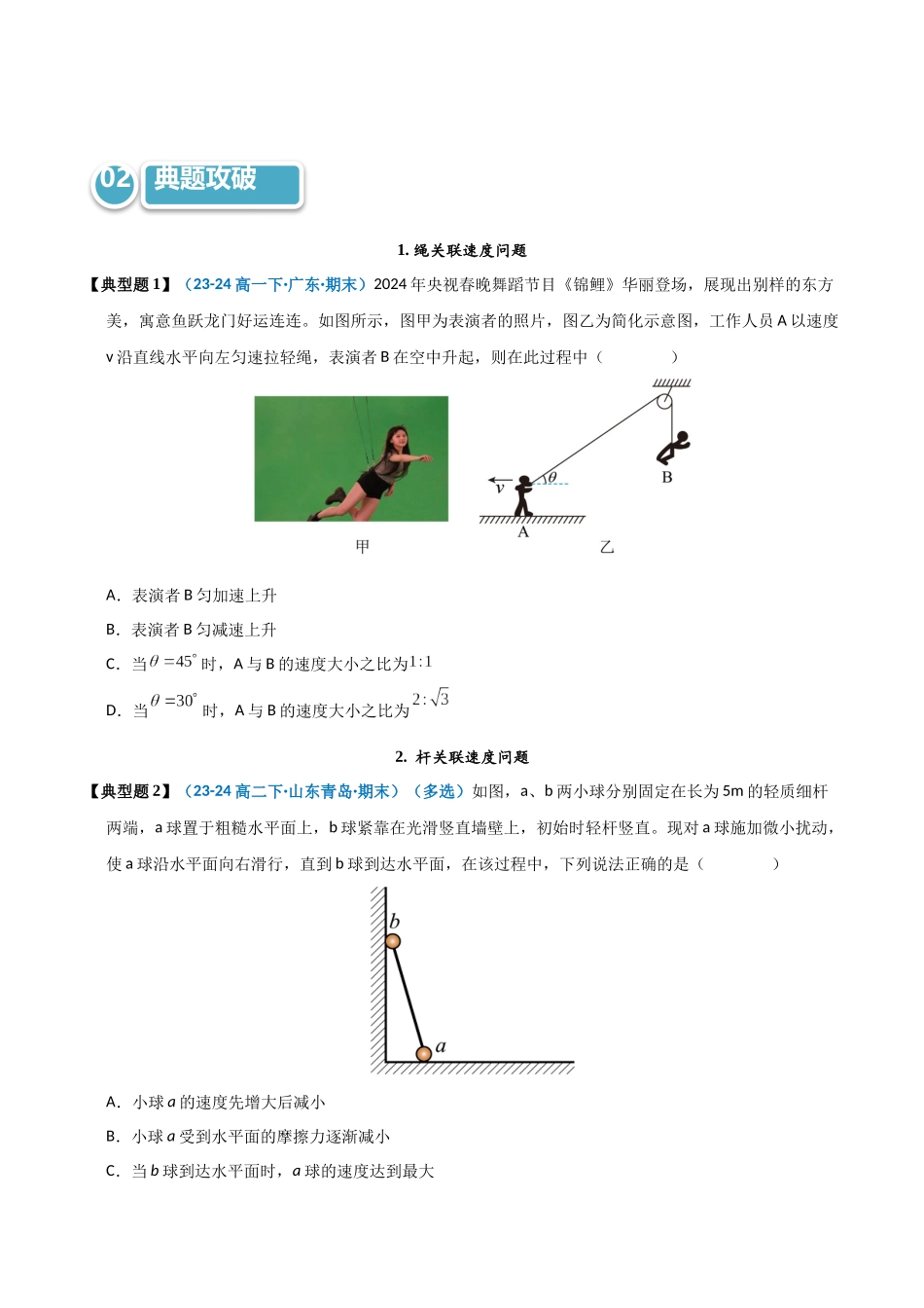 模型13 关联速度问题（学生版）.docx_第2页