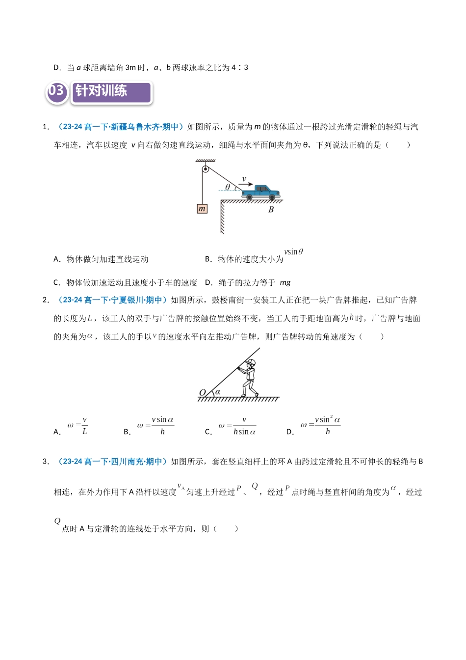 模型13 关联速度问题（学生版）.docx_第3页