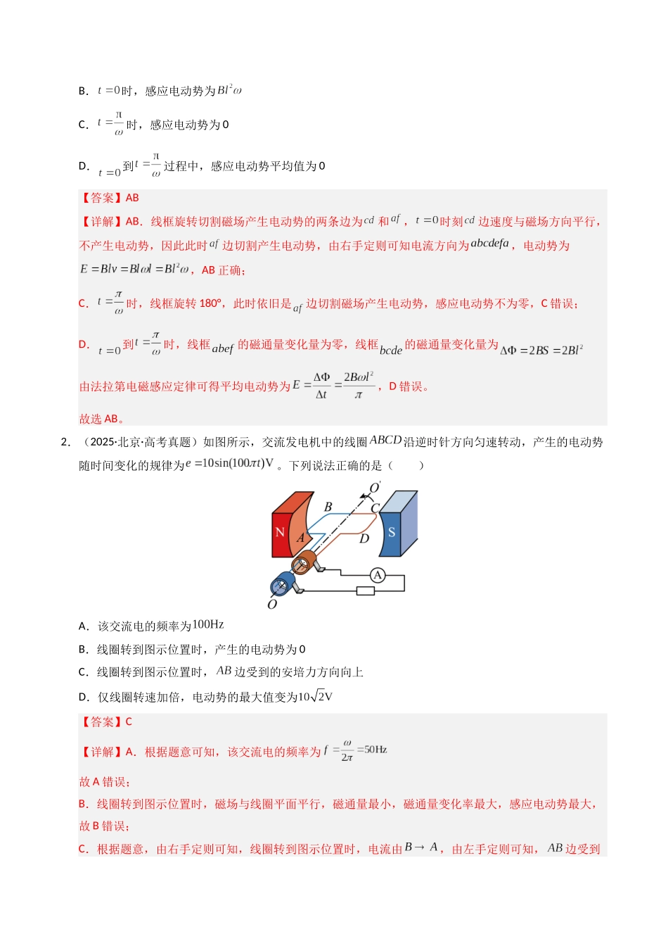 专题12 交变电流(全国通用)(教师版).docx_第2页