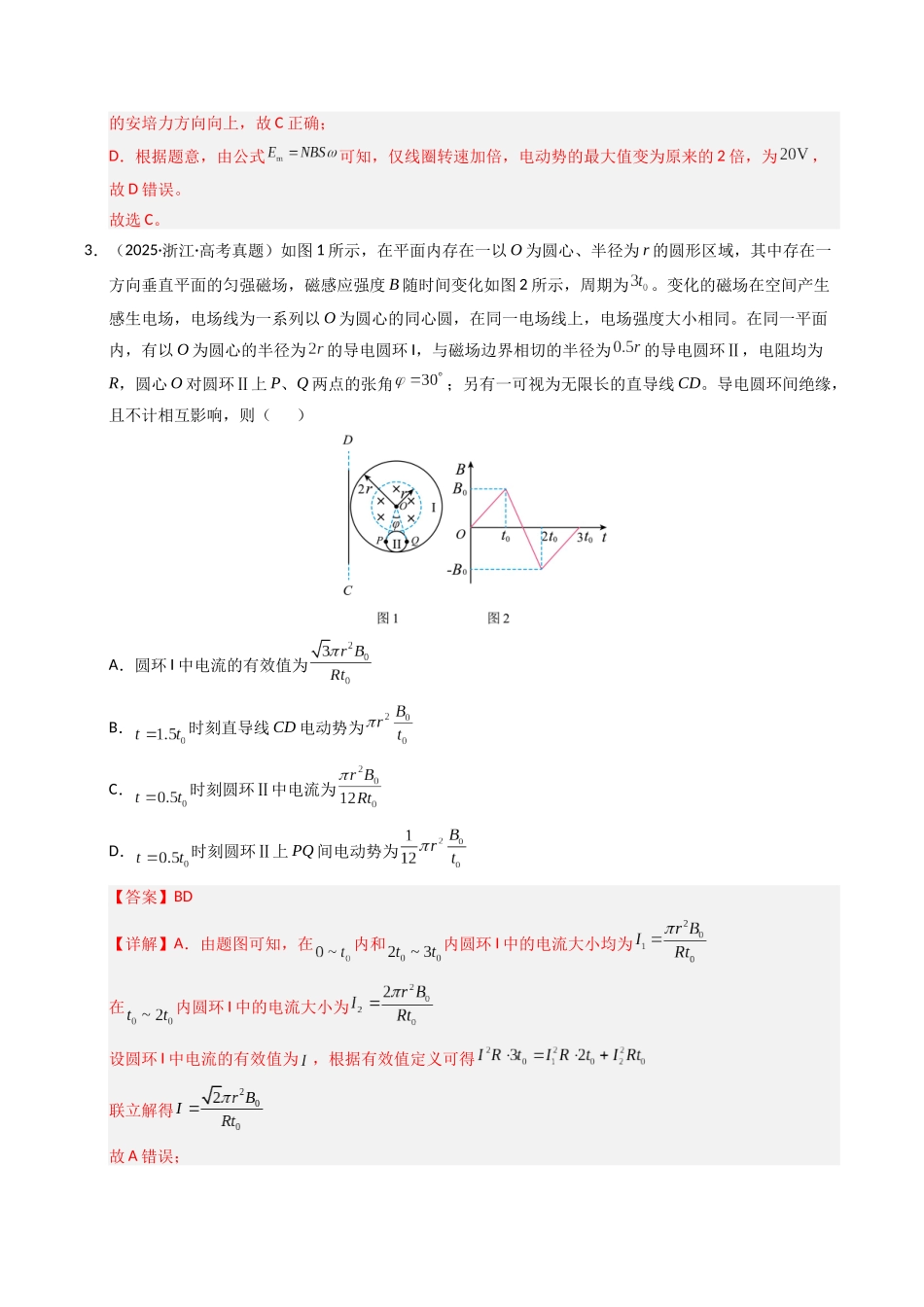 专题12 交变电流(全国通用)(教师版).docx_第3页