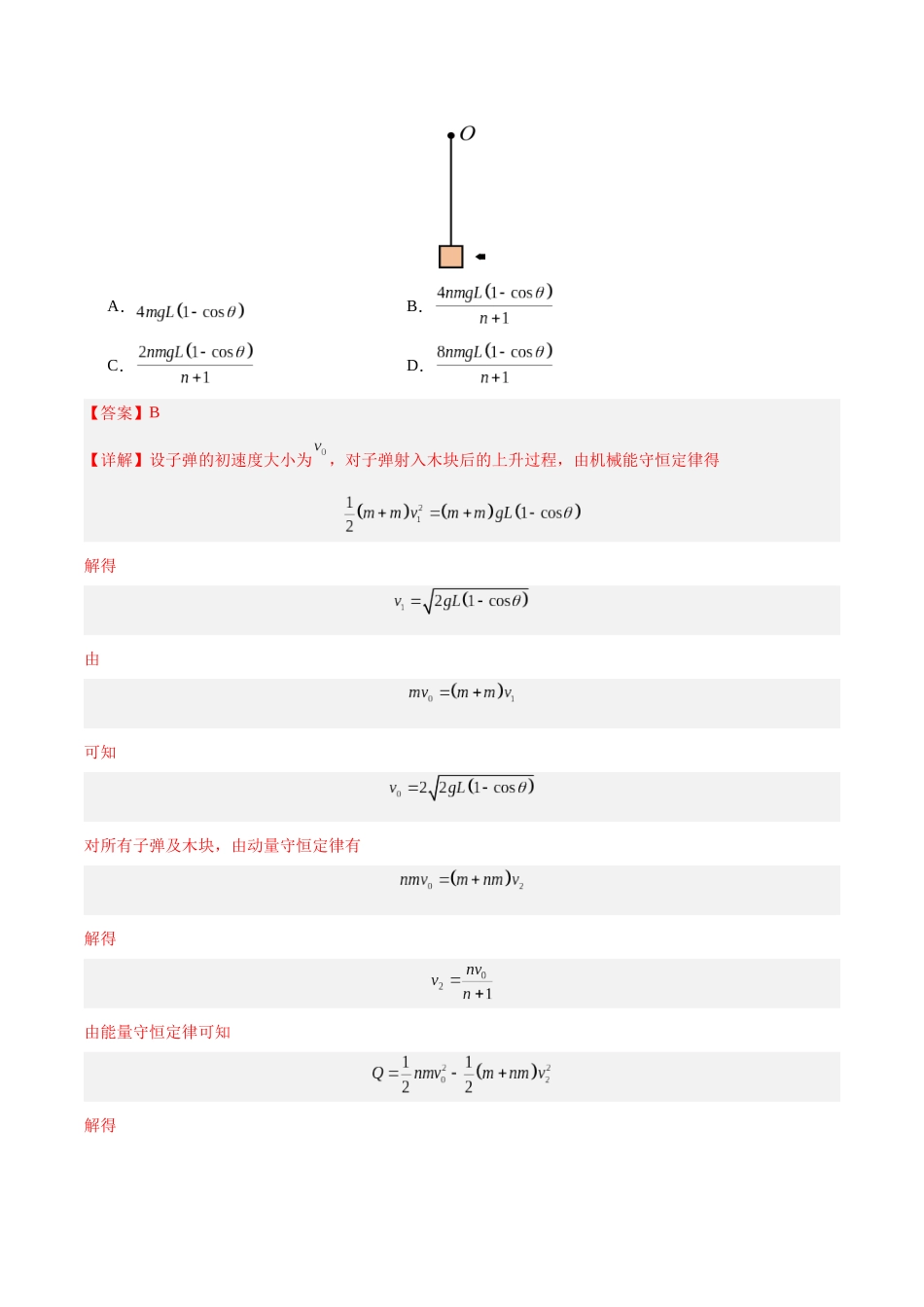 模型13、子弹打木块模型（解析版）.docx_第2页
