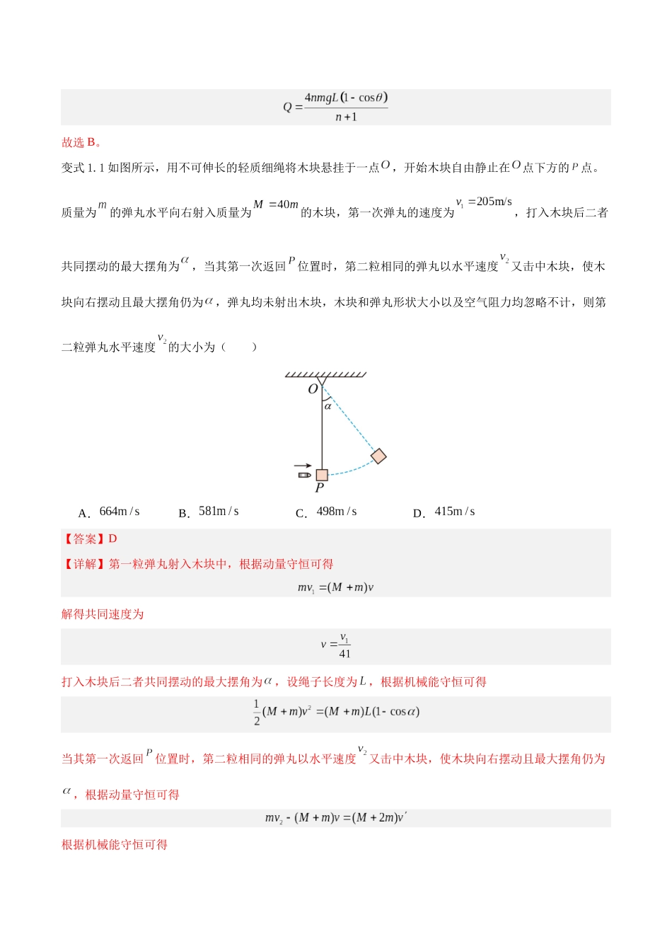 模型13、子弹打木块模型（解析版）.docx_第3页