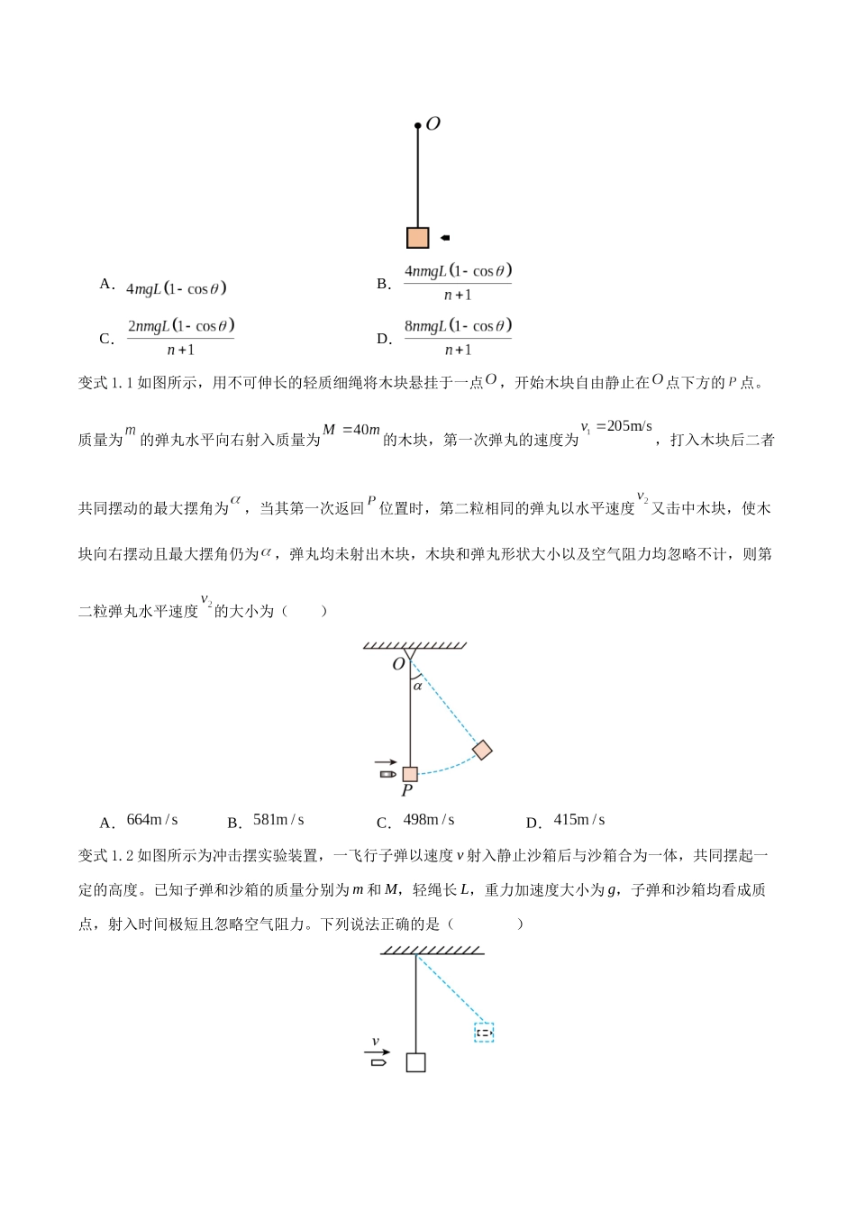 模型13、子弹打木块模型(原卷版).docx_第2页