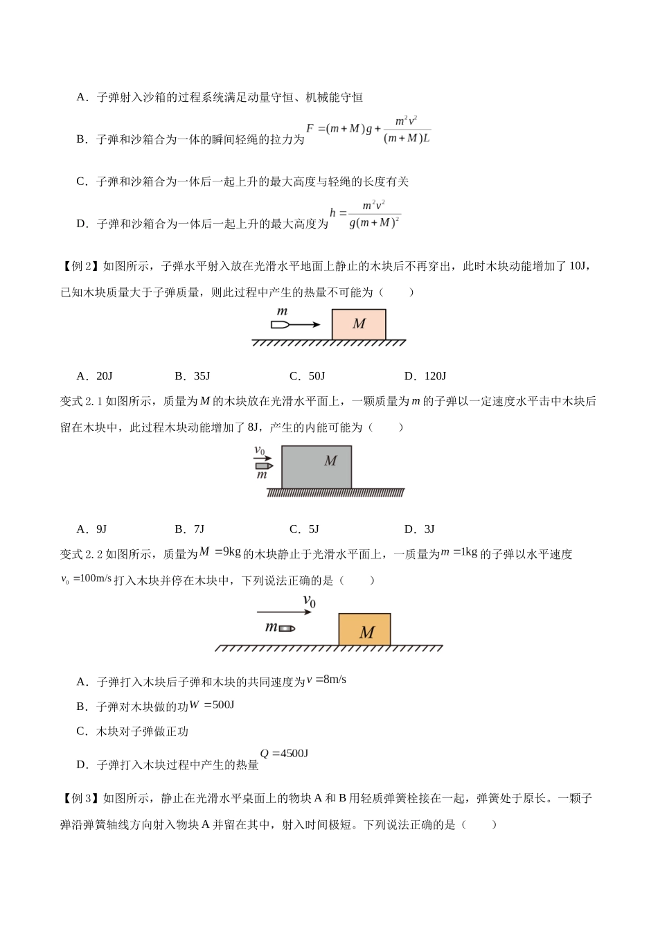 模型13、子弹打木块模型(原卷版).docx_第3页