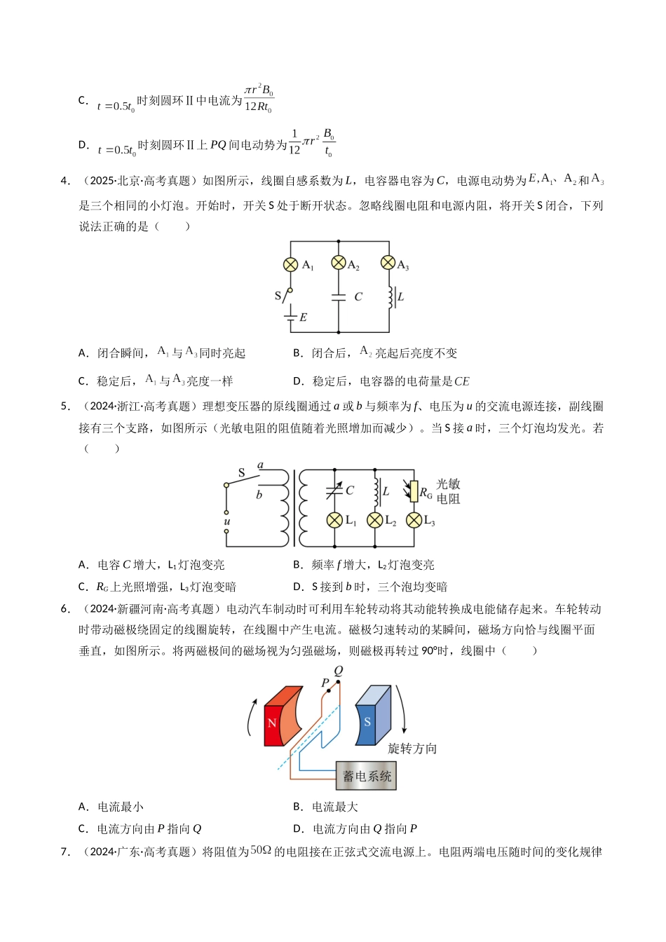 专题12 交变电流(全国通用)(学生版).docx_第3页