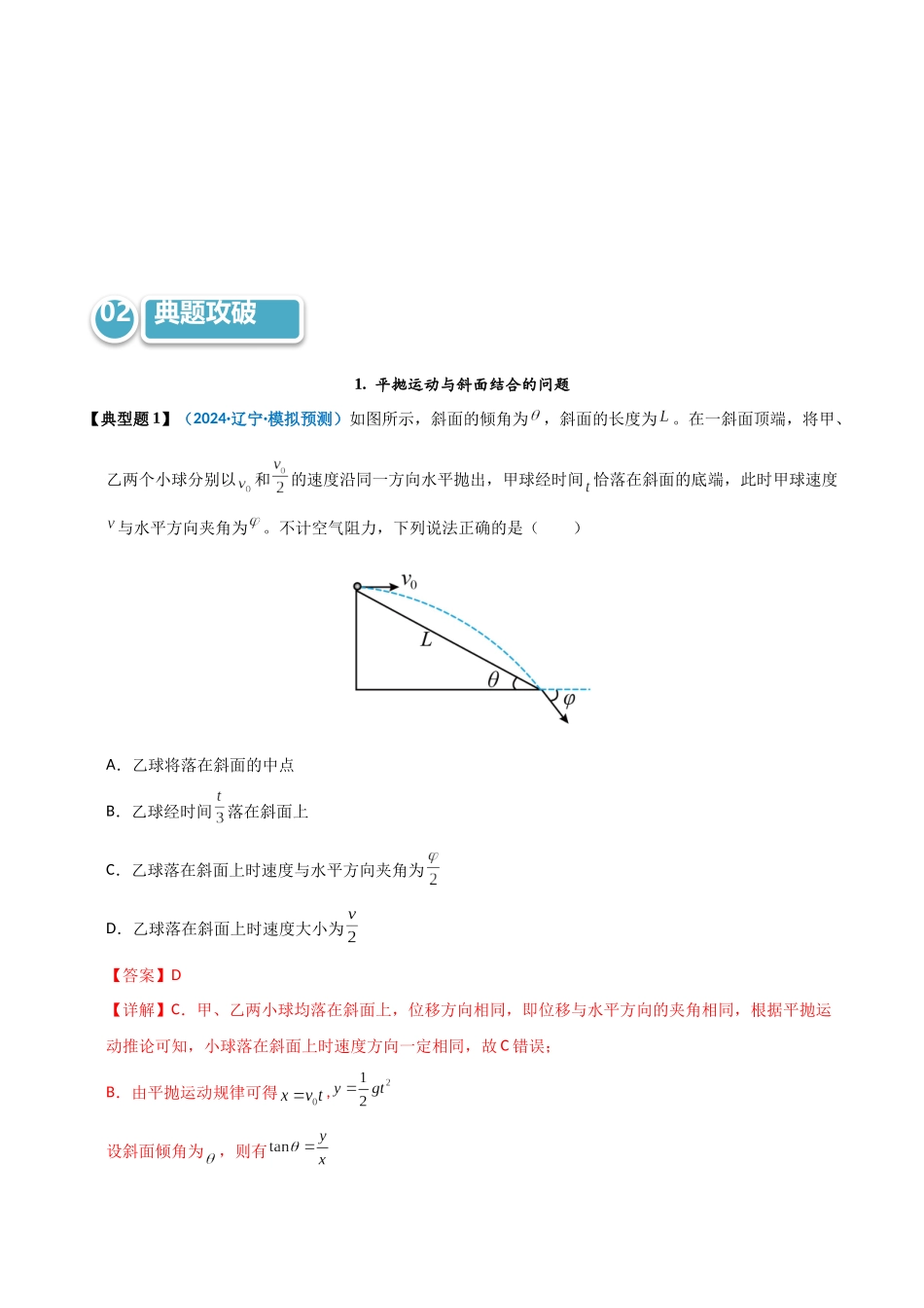 模型14 平抛运动与斜面、曲面结合的问题(教师版).docx_第3页
