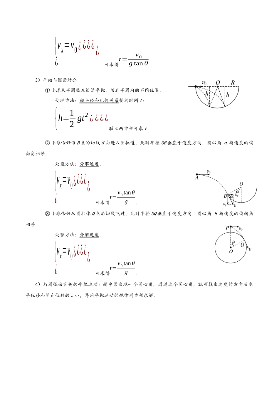 模型14 平抛运动与斜面、曲面结合的问题(学生版).docx_第2页