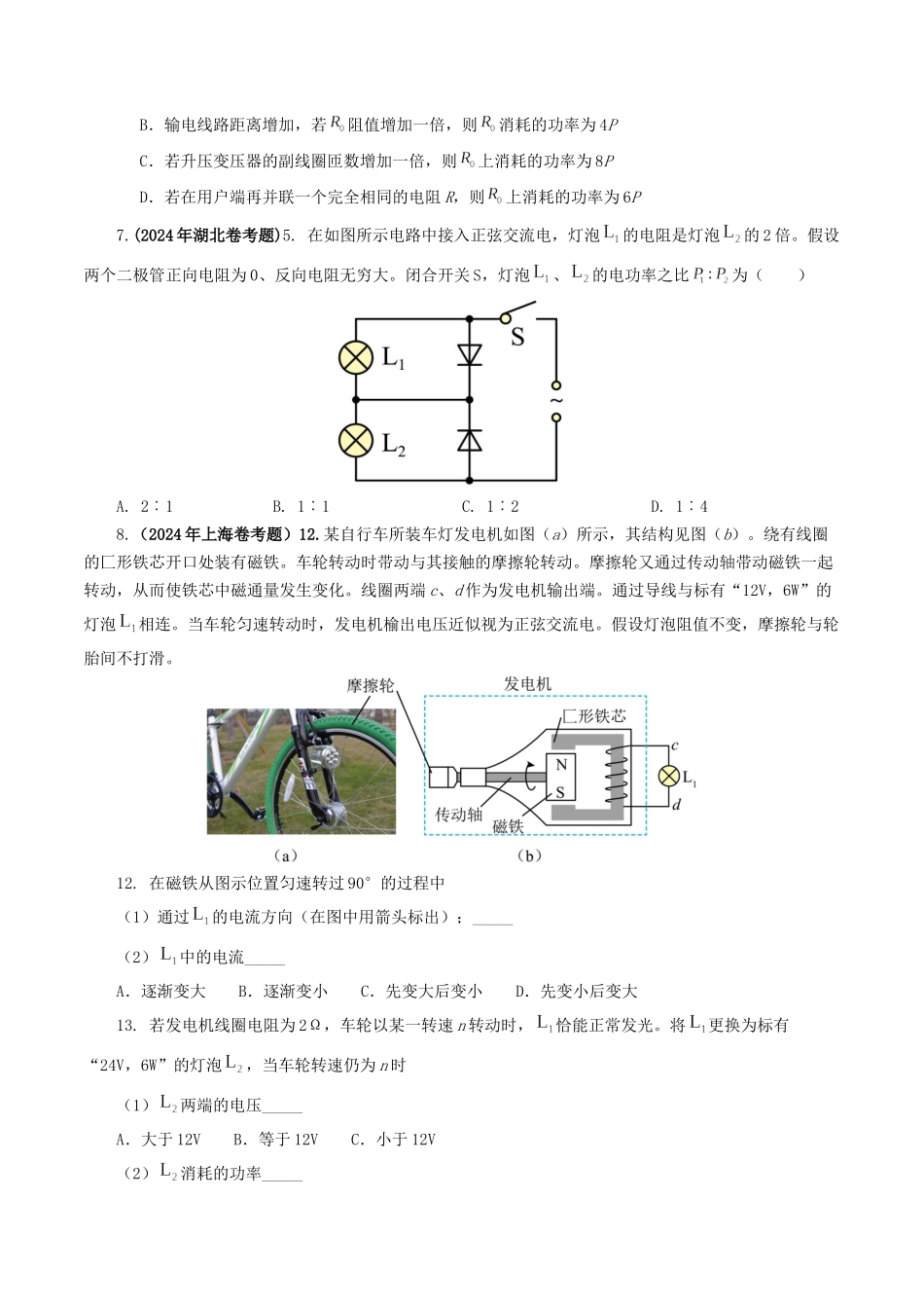 专题12 交变电流(原卷版) .docx_第3页