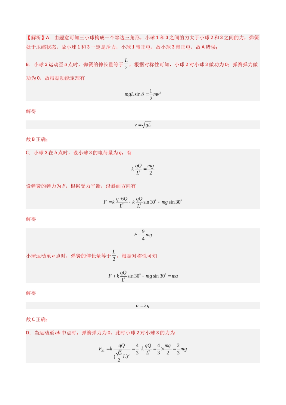 专题12 静电场（解析版）.docx_第3页