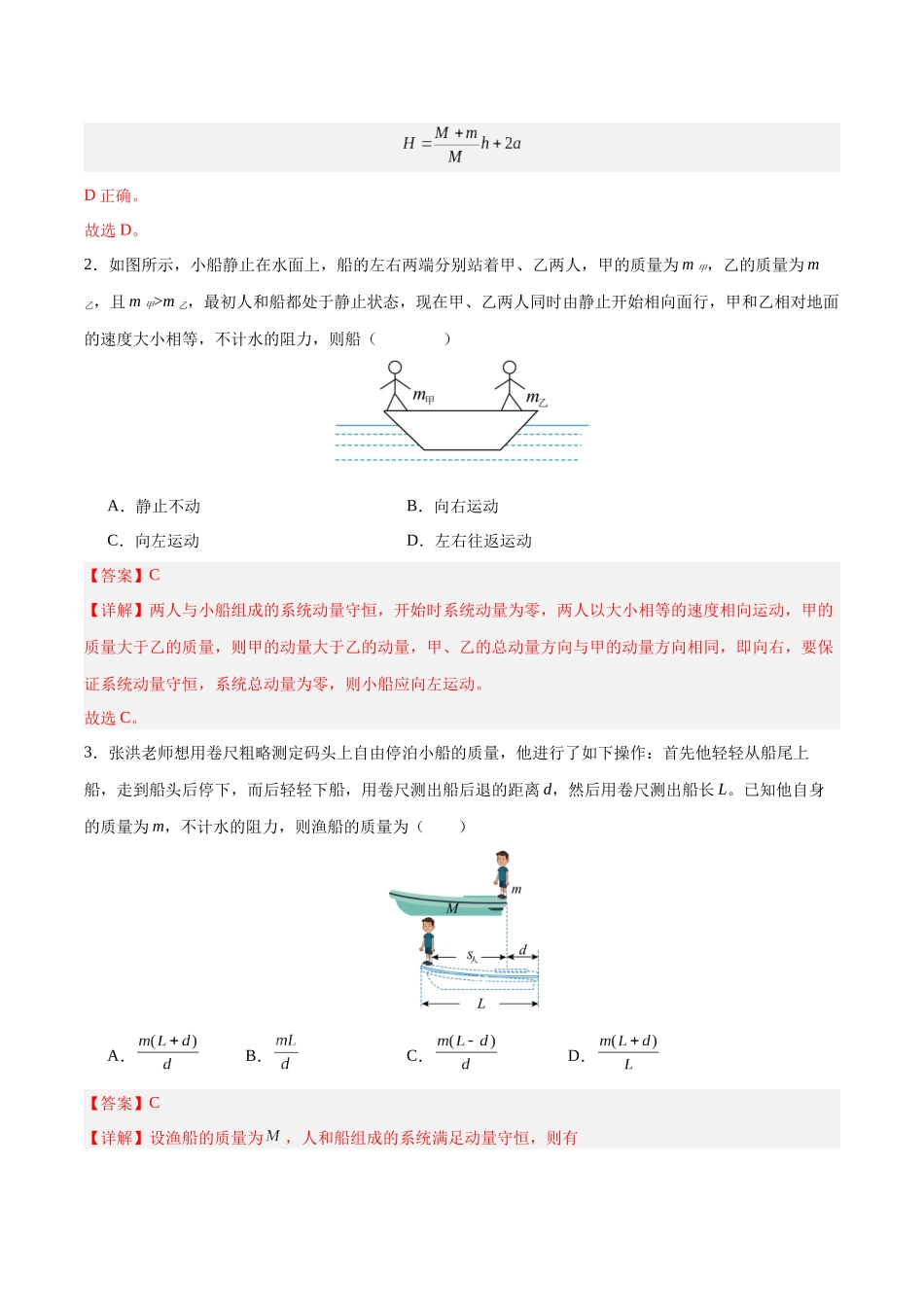 模型14、人船模型(解析版).docx_第2页