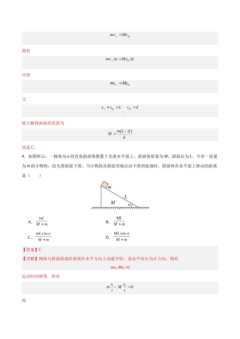 模型14、人船模型(解析版).docx_第3页