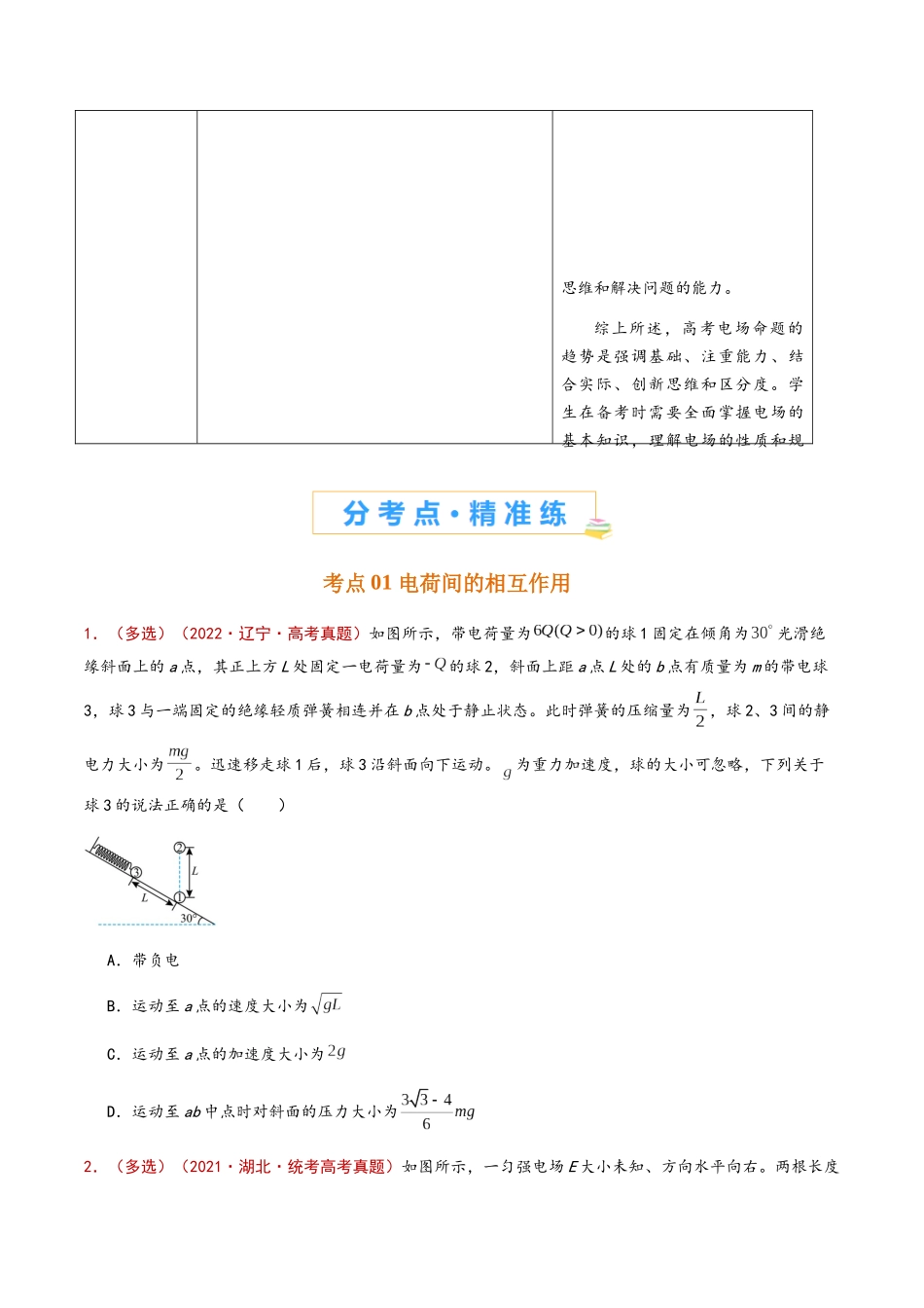 专题12 静电场(原卷版).docx_第2页