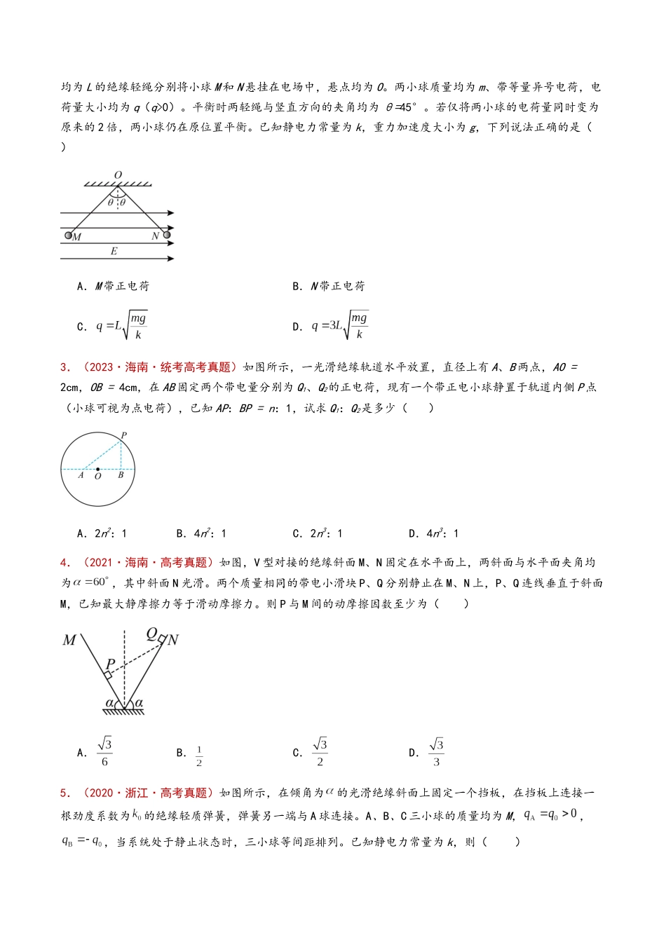 专题12 静电场(原卷版).docx_第3页