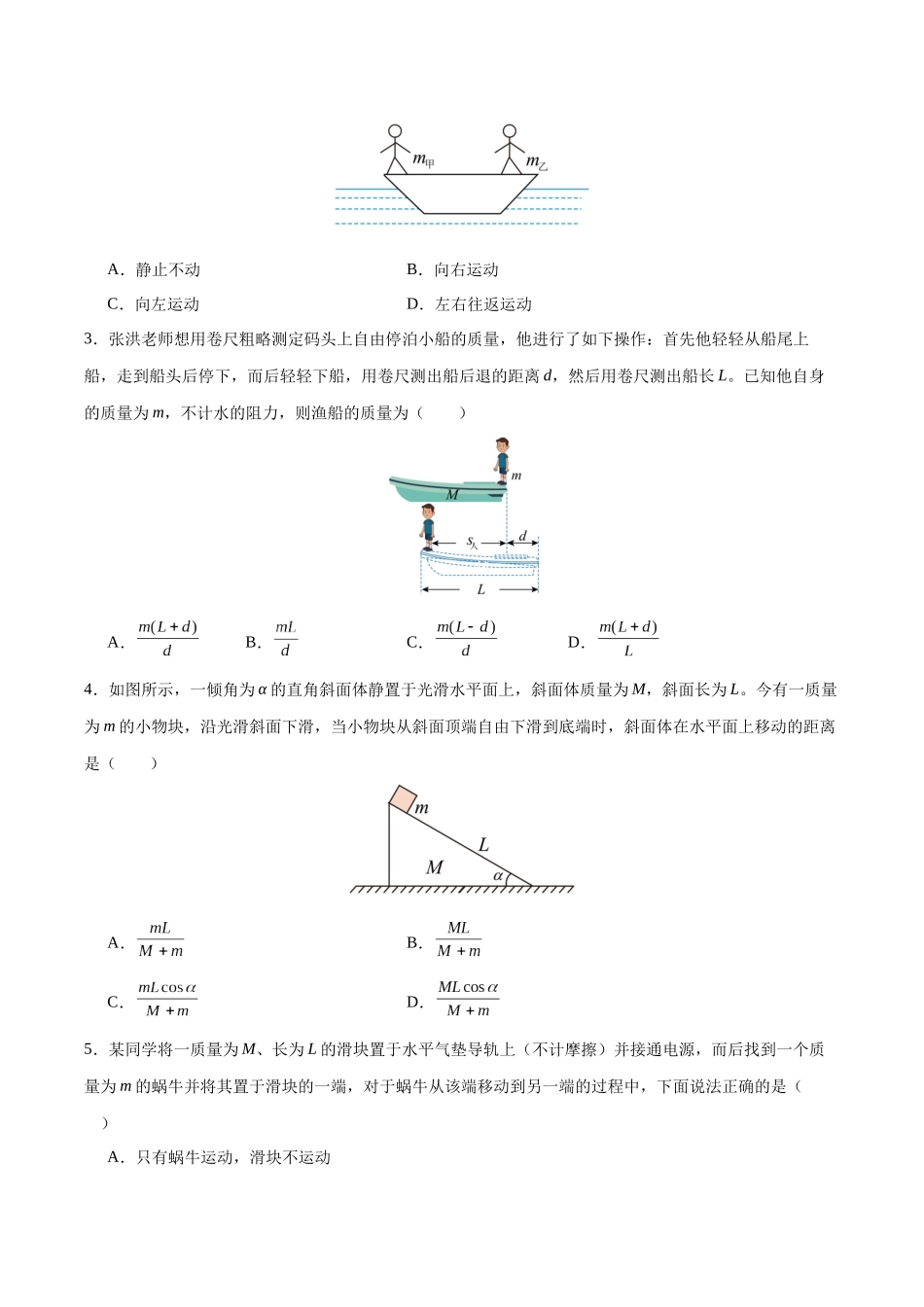 模型14、人船模型(原卷版).docx_第2页