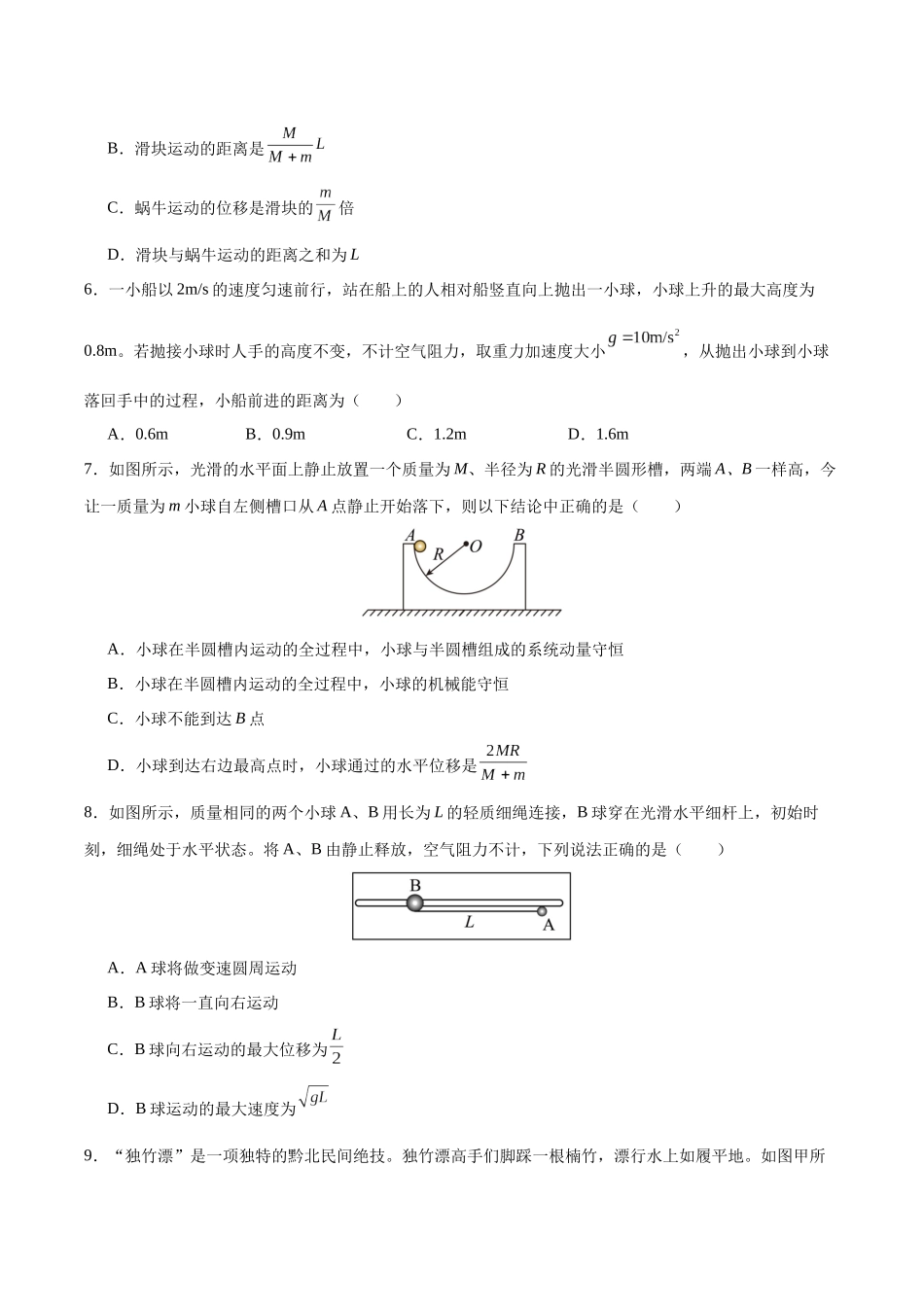 模型14、人船模型(原卷版).docx_第3页