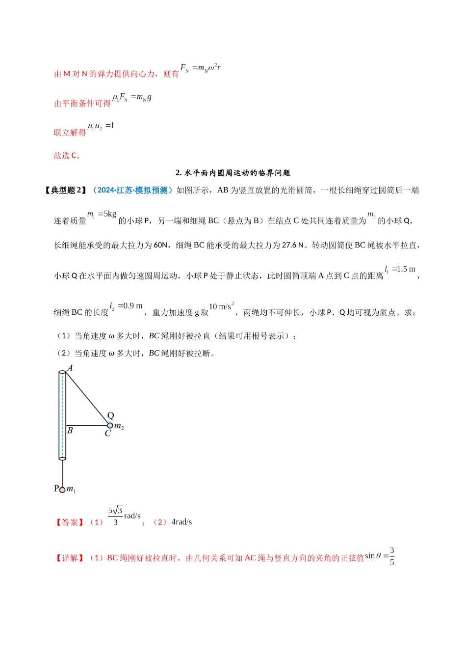 模型15 水平面内的圆周运动(教师版).docx_第3页
