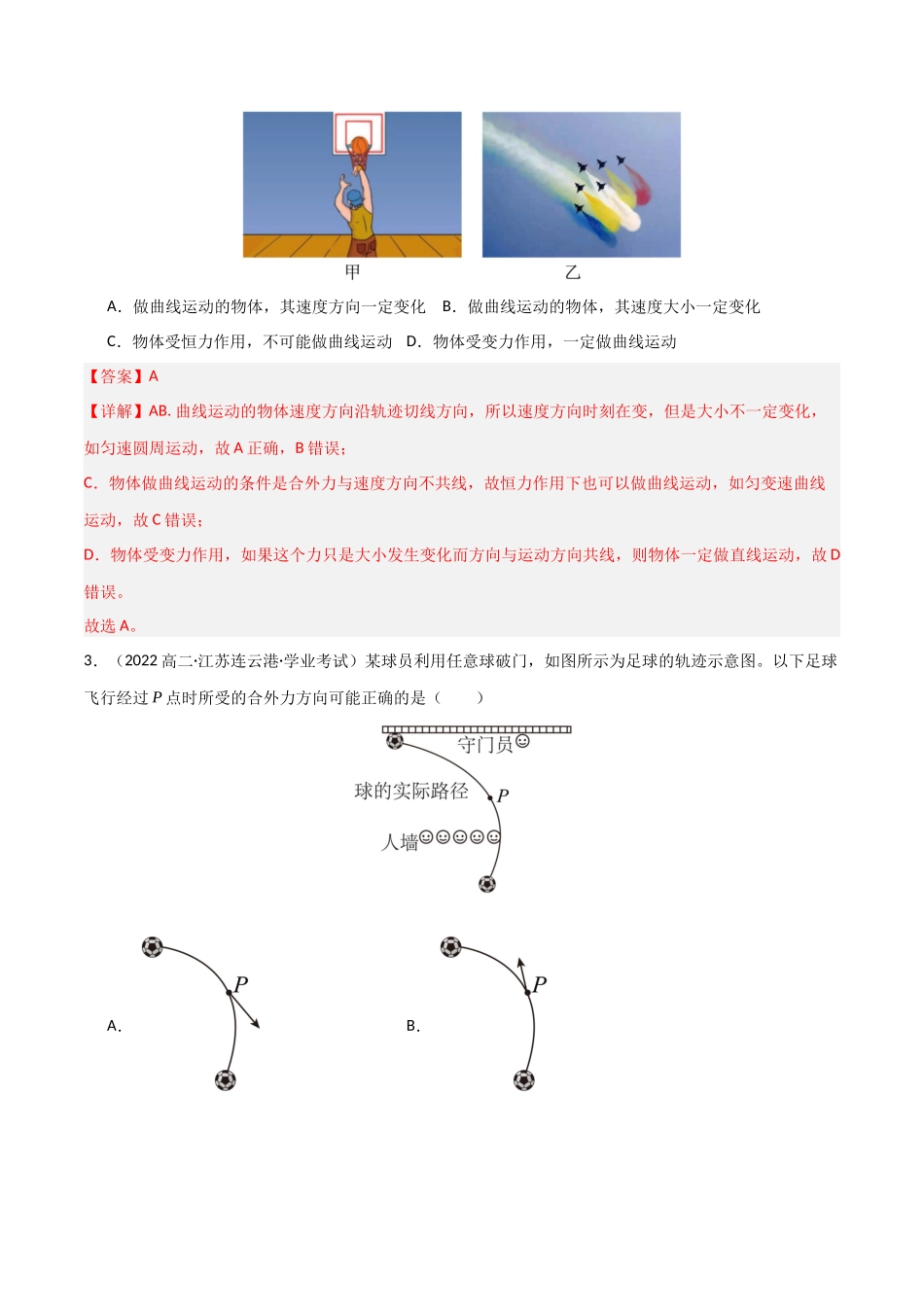 专题12 曲线运动  运动的合成与分解 （教师版）.docx_第2页