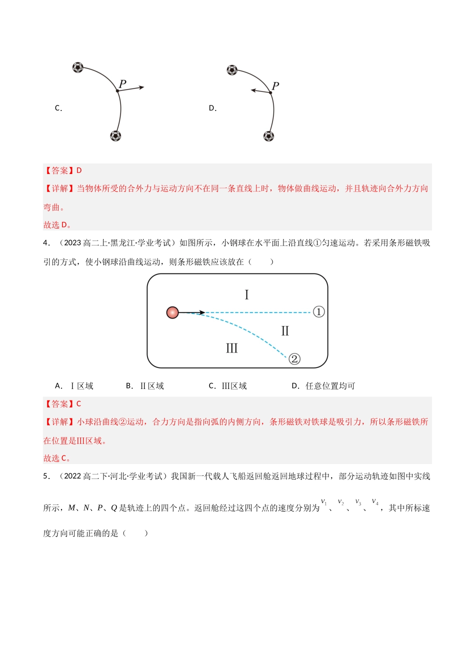 专题12 曲线运动  运动的合成与分解 （教师版）.docx_第3页
