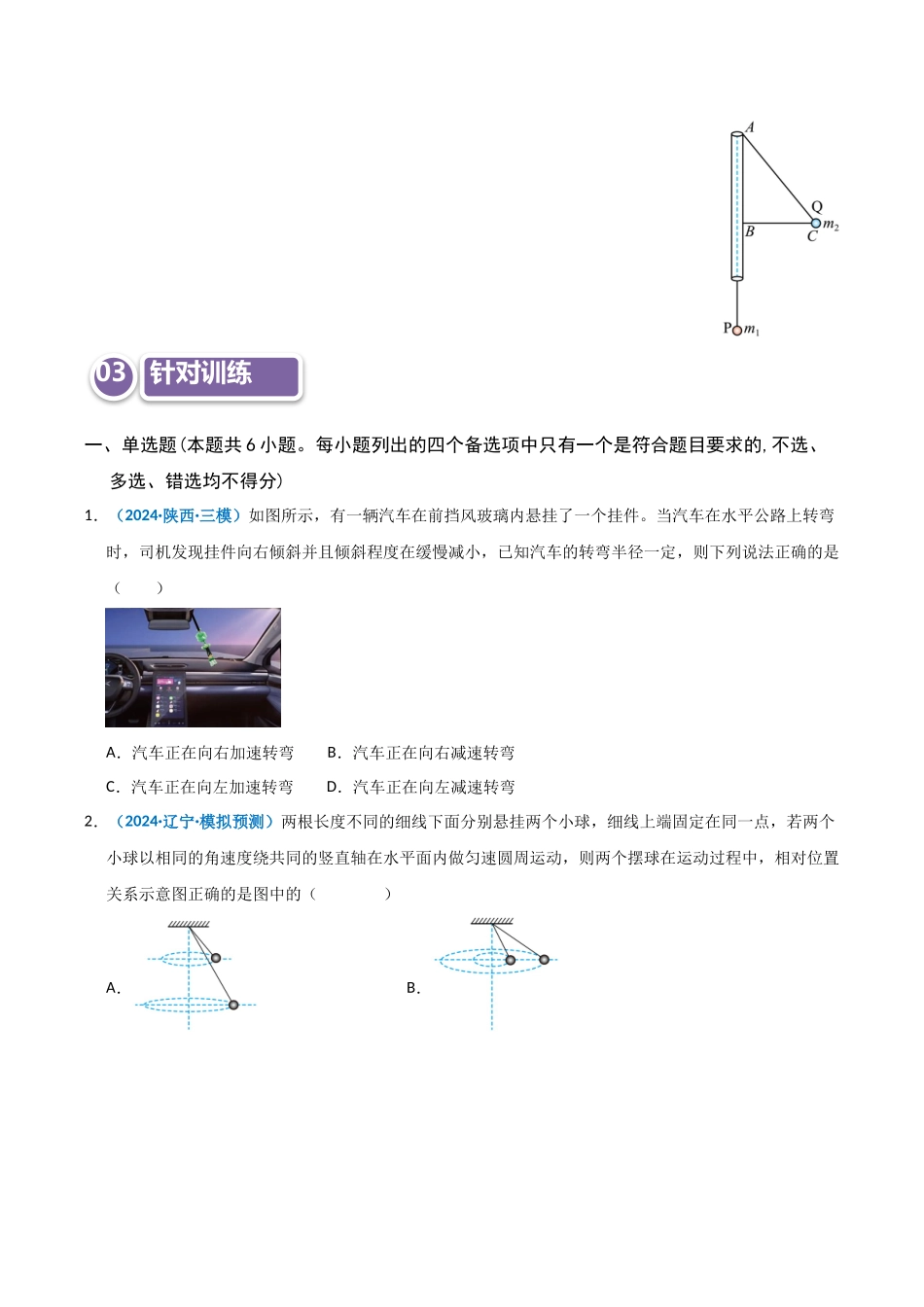 模型15 水平面内的圆周运动（学生版）.docx_第3页