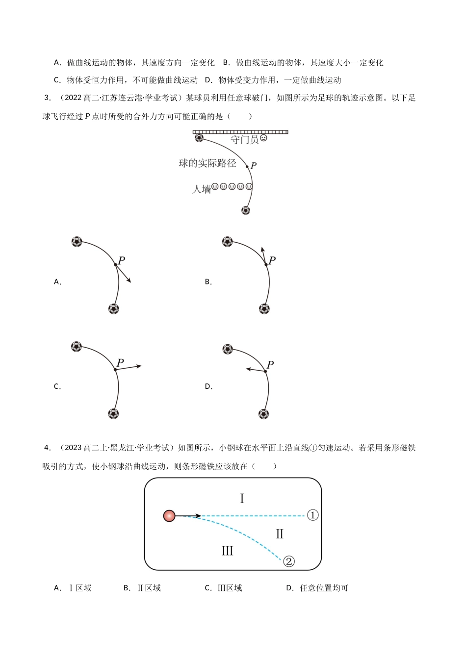 专题12 曲线运动  运动的合成与分解 （学生版）.docx_第2页
