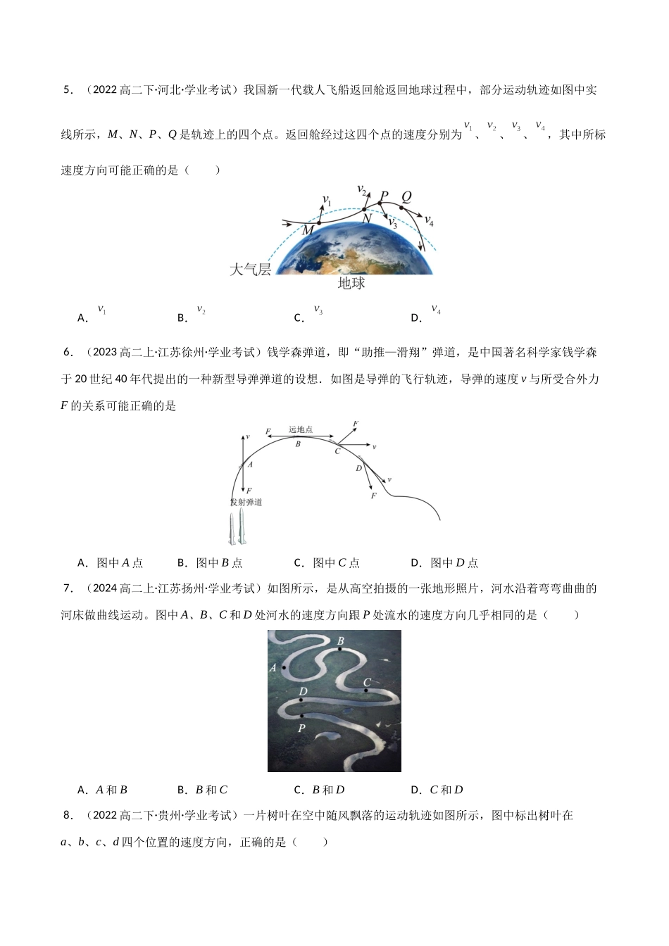 专题12 曲线运动  运动的合成与分解 （学生版）.docx_第3页